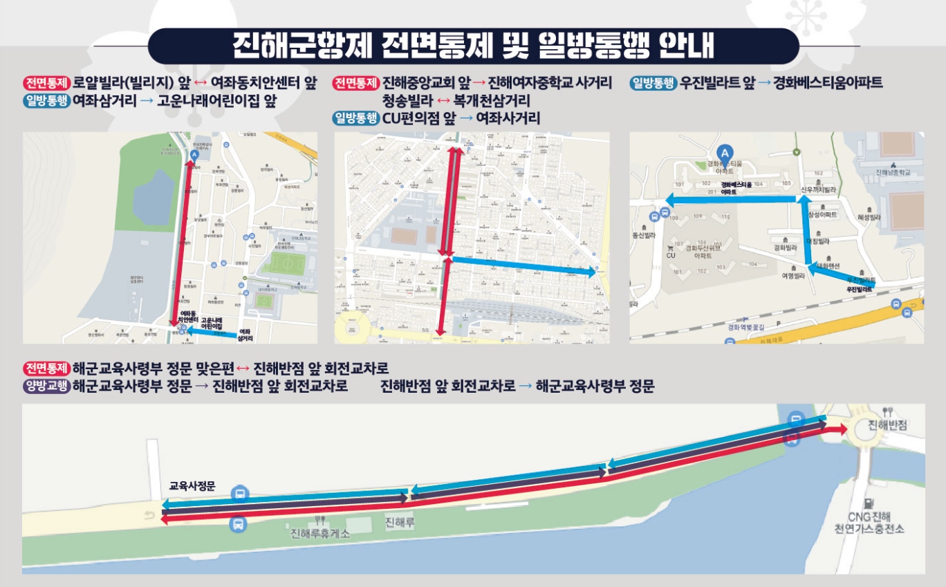 진해군항제 가는법 - 셔틀버스