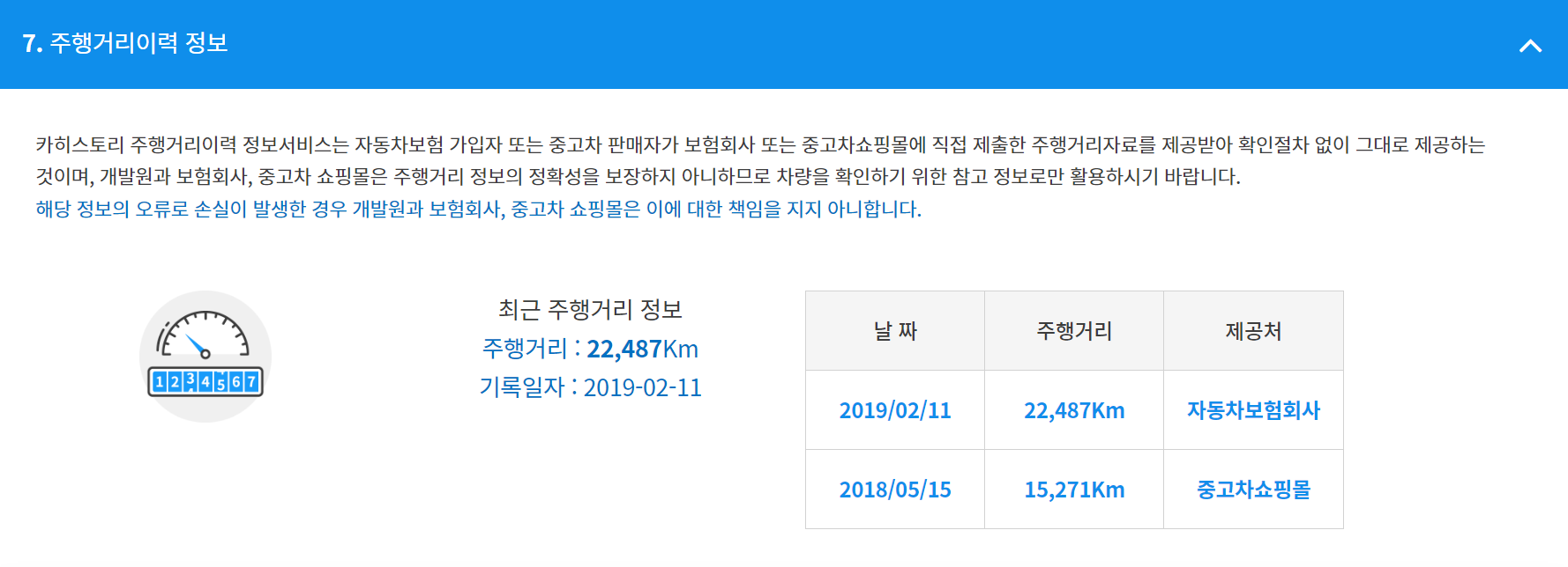 카히스토리 사고이력 보고서 조회