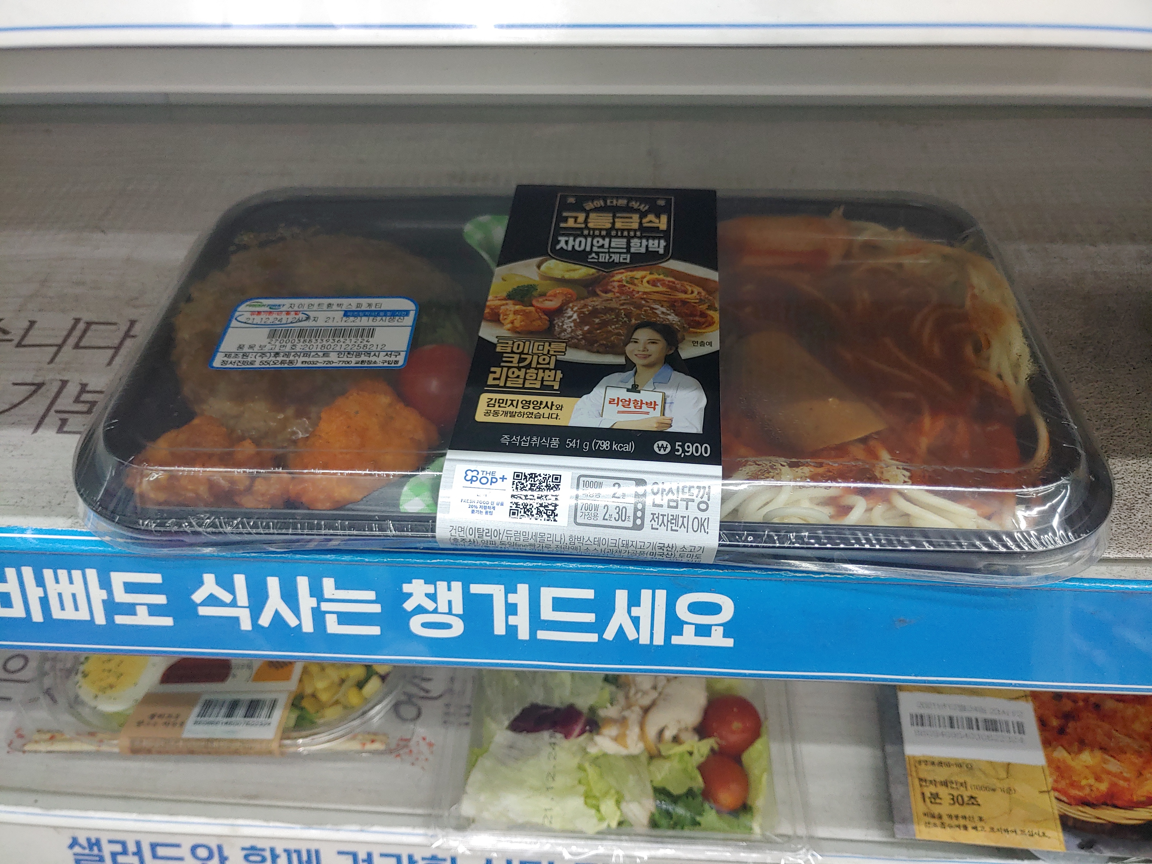  GS25편의점 고등급식 자이언트함박 스파게티 도시락 리뷰