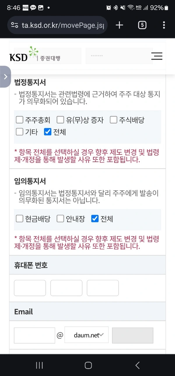 한국예탁결제원 증권대행 홈페이지 - 수령거부 신청