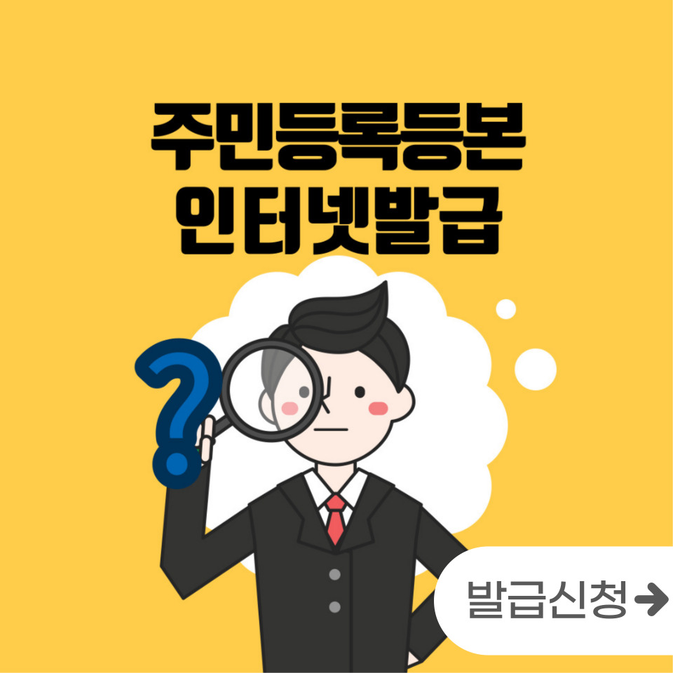  주민등록등본 인터넷 발급! 무료! PDF 저장!