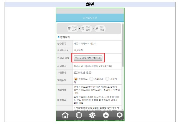 모바일 원서접수1