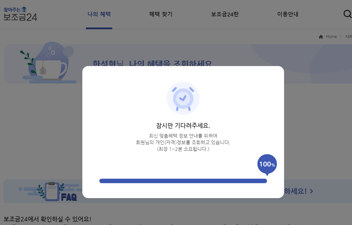 정부 24 보조금24 신청 방법과 혜택 A to Z까지