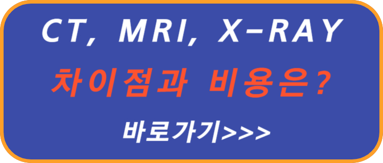 CT-MRI-X-RAY-차이점