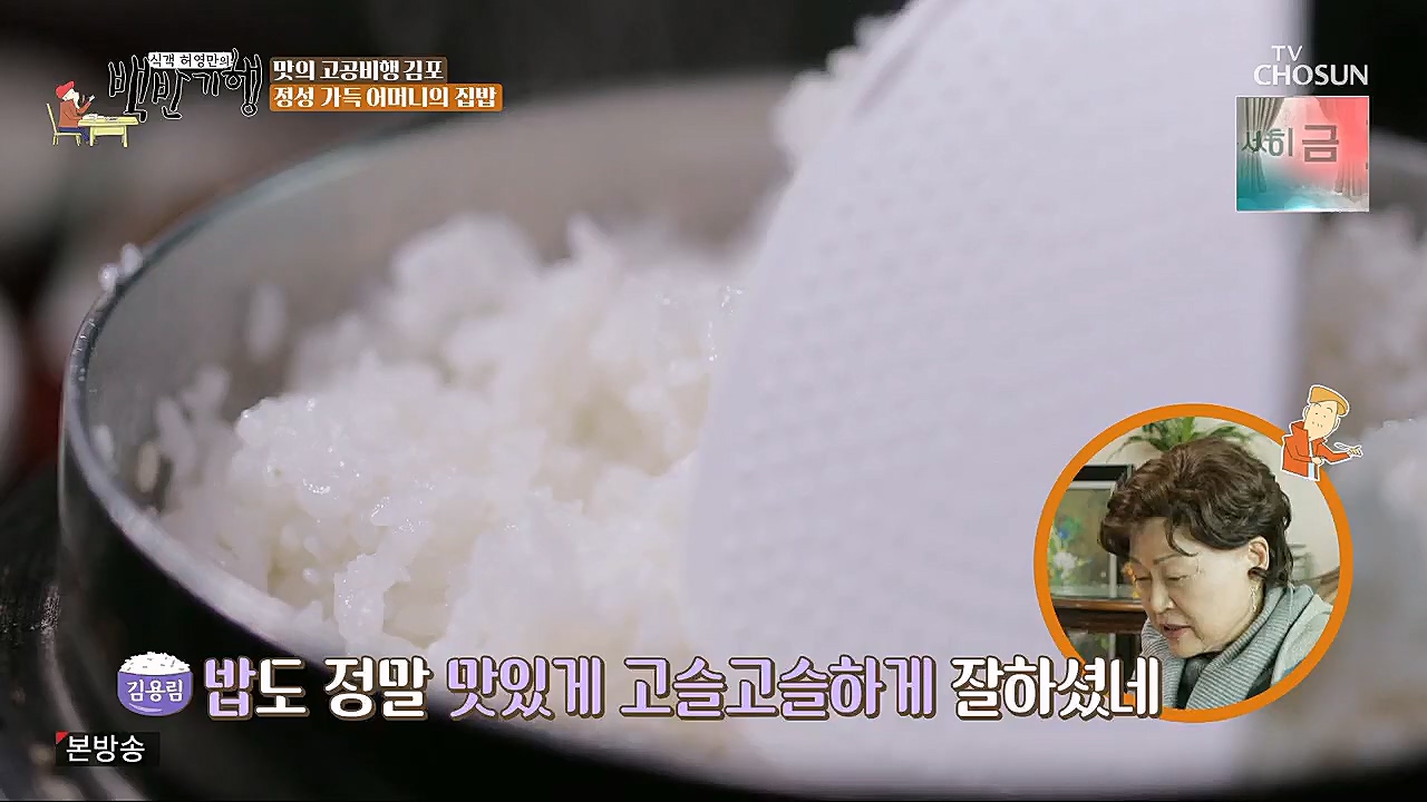 식객 허영만의 백반기행.E184.230114p.H264-F1RST.mp4_20230114_193736.215.jpg