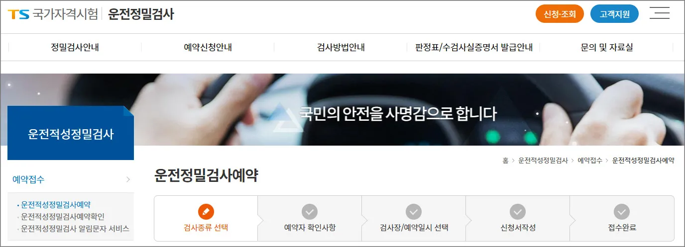 화물운송-자격시험-적성검사