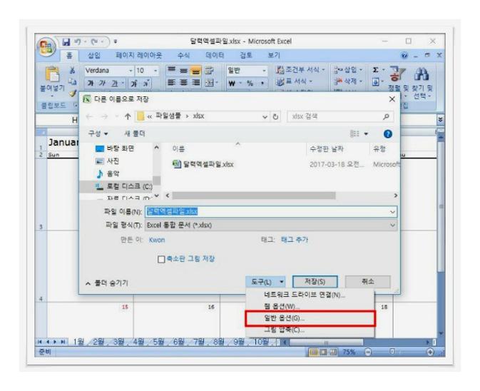 엑셀 비밀번호 설정