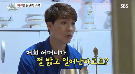 개그맨 박수홍 사주풀이 SBS &#39;미운 우리 새끼&#39;
