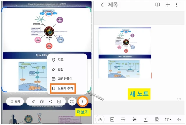 더보기 - 노트에 추가를 누르면 곧바로 삼성노트 새 노트에 붙여넣기가 실행됩니다.