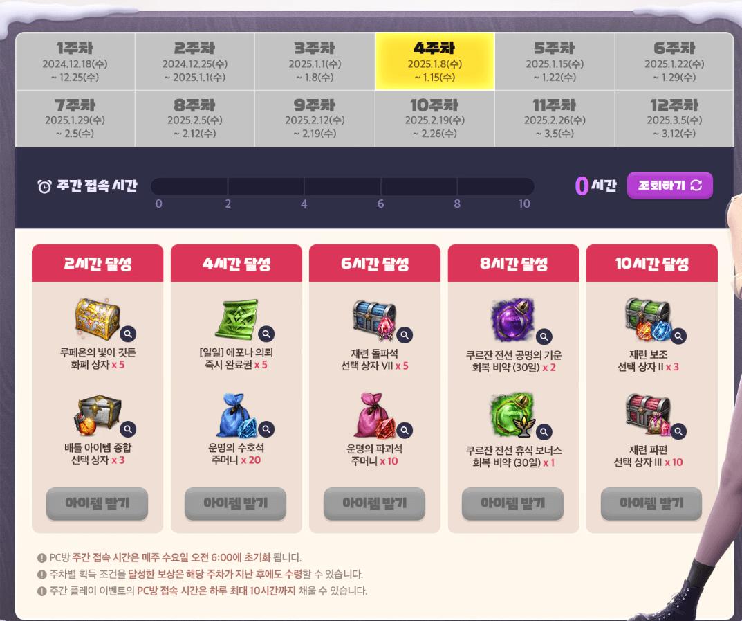2025 윈터 pc방 party time 