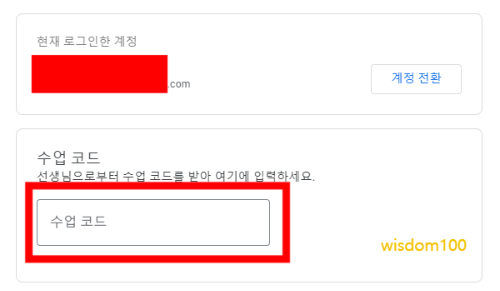 수업코드 입력하기