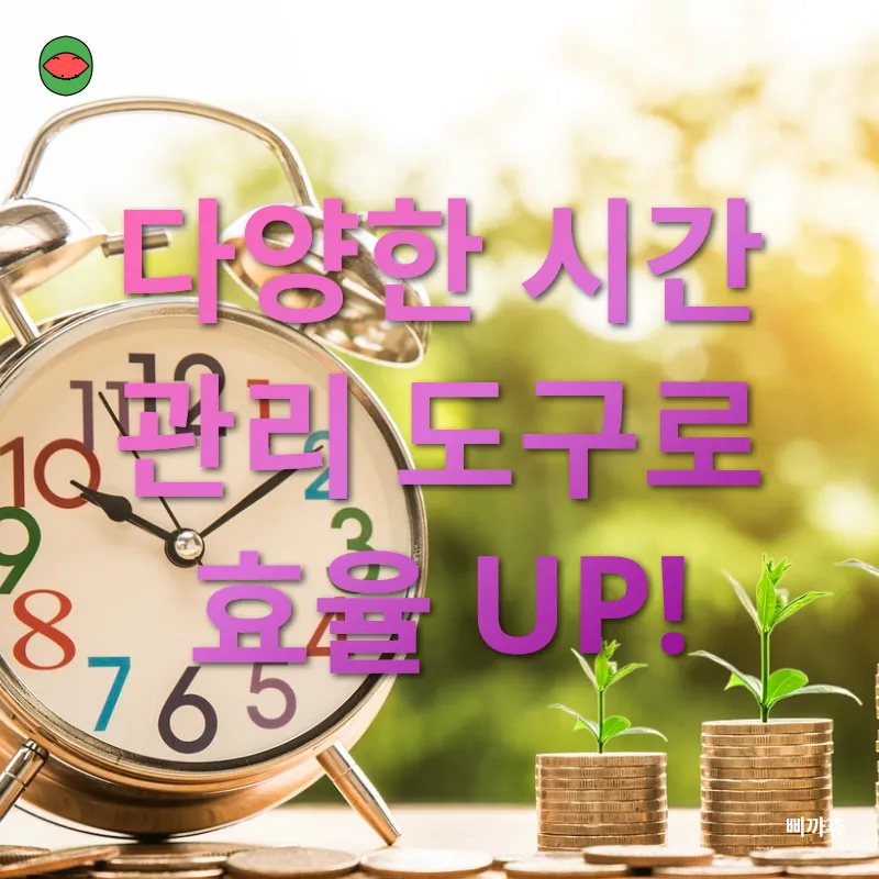 시간관리 전략_2