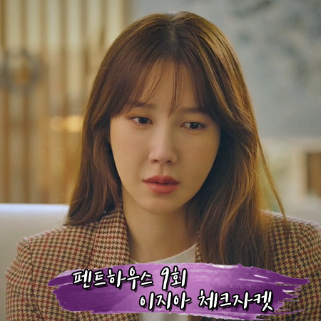  펜트하우스 9회 이지아 체크자켓 :: 채뉴욕 브라운 체크 테일러드 자켓 : 심수련 패션