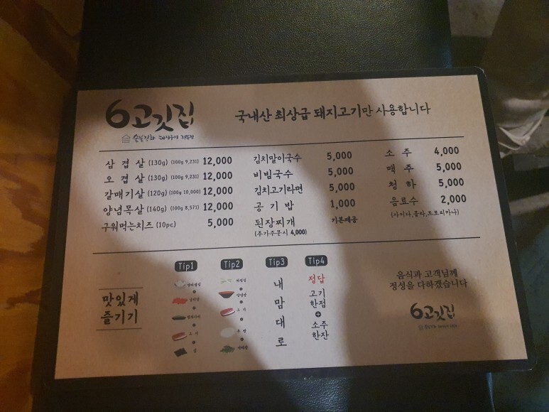 달동목살 이미지