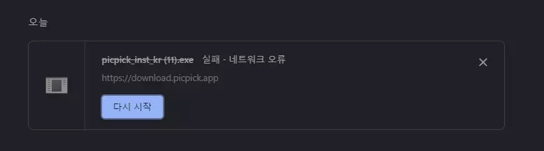 크롬 브라우저 파일 다운로드 이어서 진행하는 방법 캡처 1