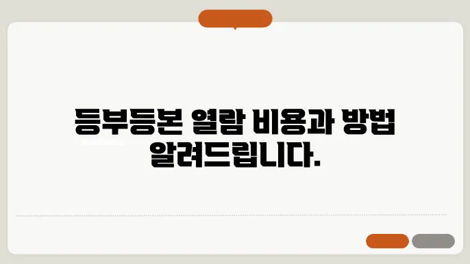 등기부등본 열람 비용과 방법