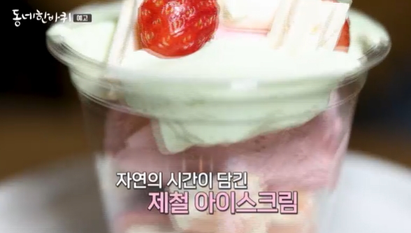동네한바퀴-양평-수제젤라또