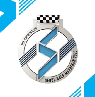서울하프마라톤 완주 기념 메달