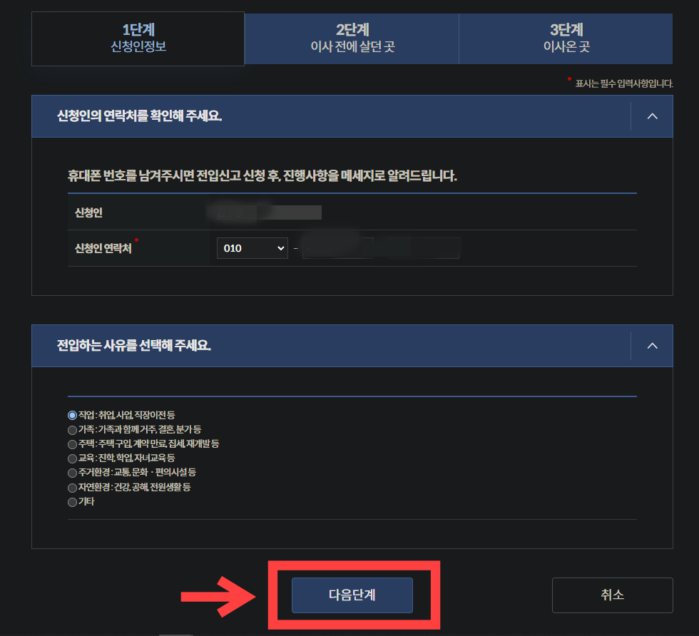 정부 24 전입신고 방법