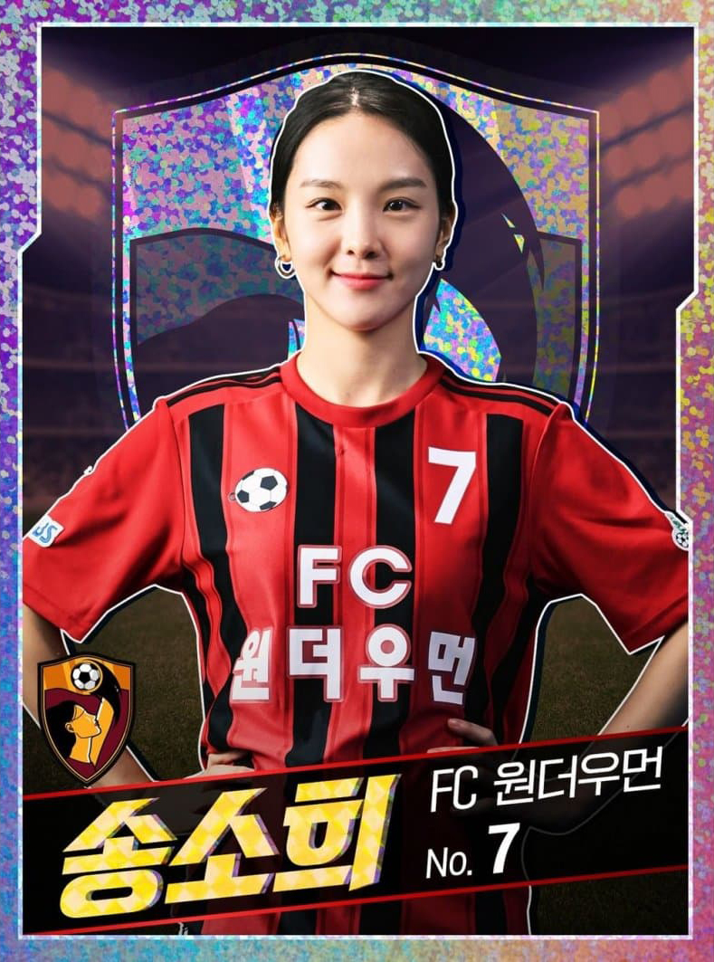  골 때리는 그녀들 송소희 볼터치 움짤 모음.gif