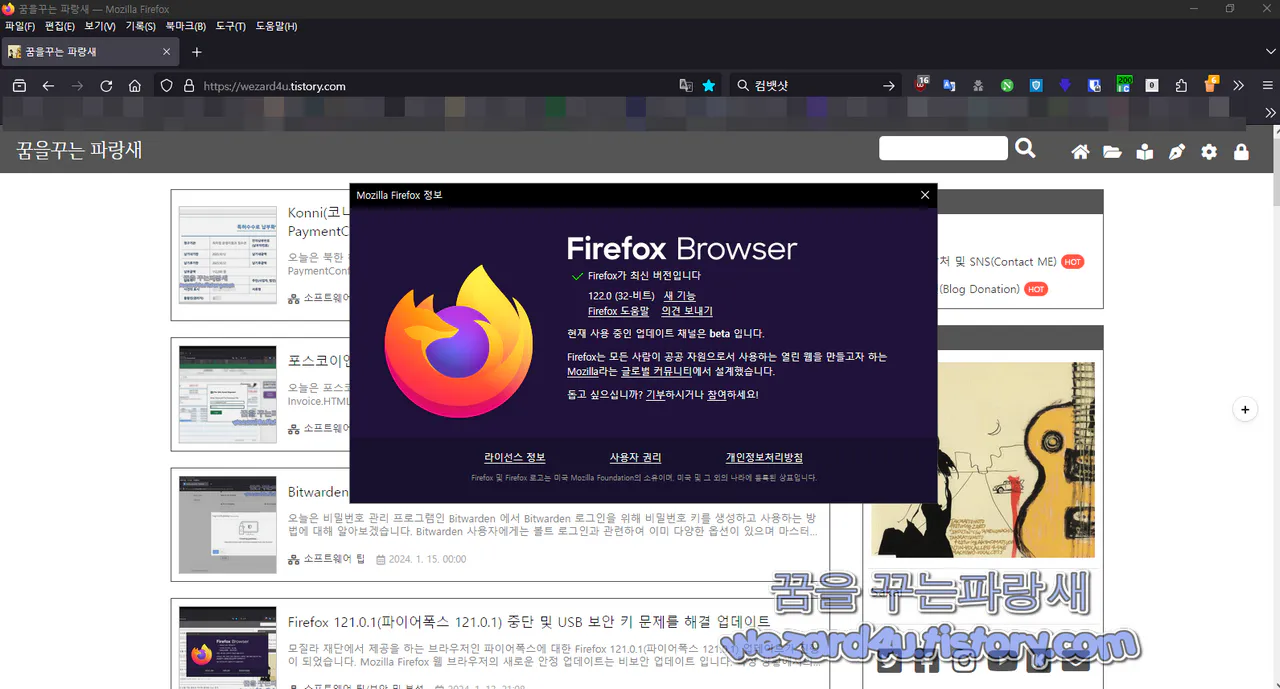 파이어폭스 122.0(Firefox 122.0)