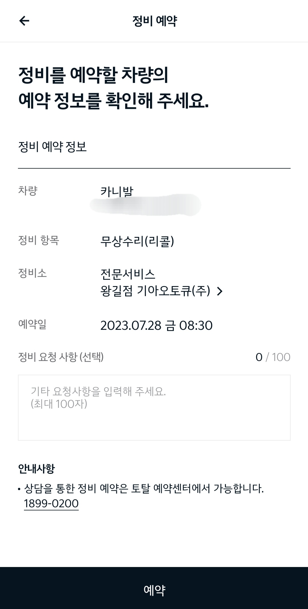 오토큐 정비예약