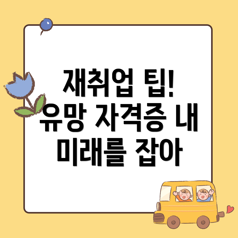 재취업