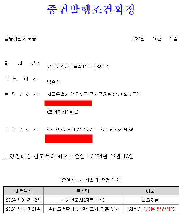 유진스팩11호 공모주