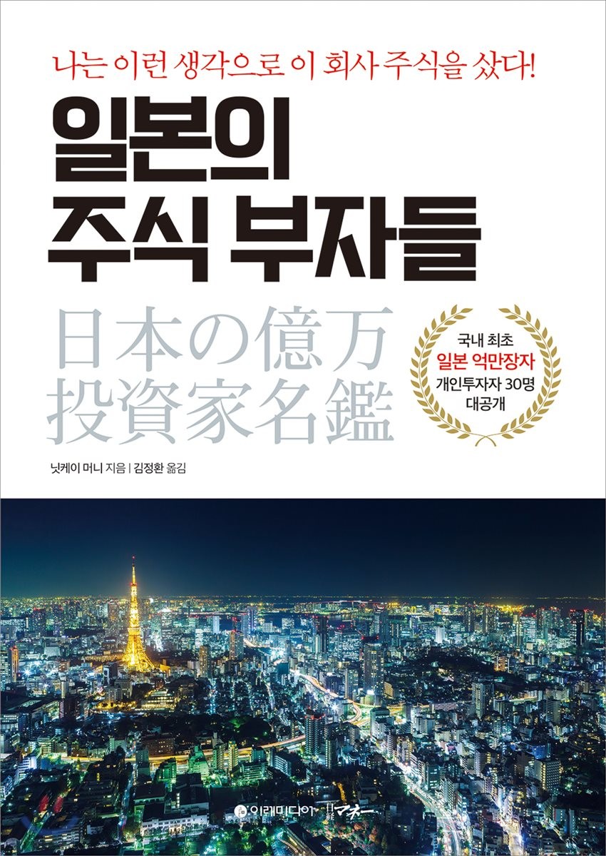  [책리뷰] 일본의 주식부자들