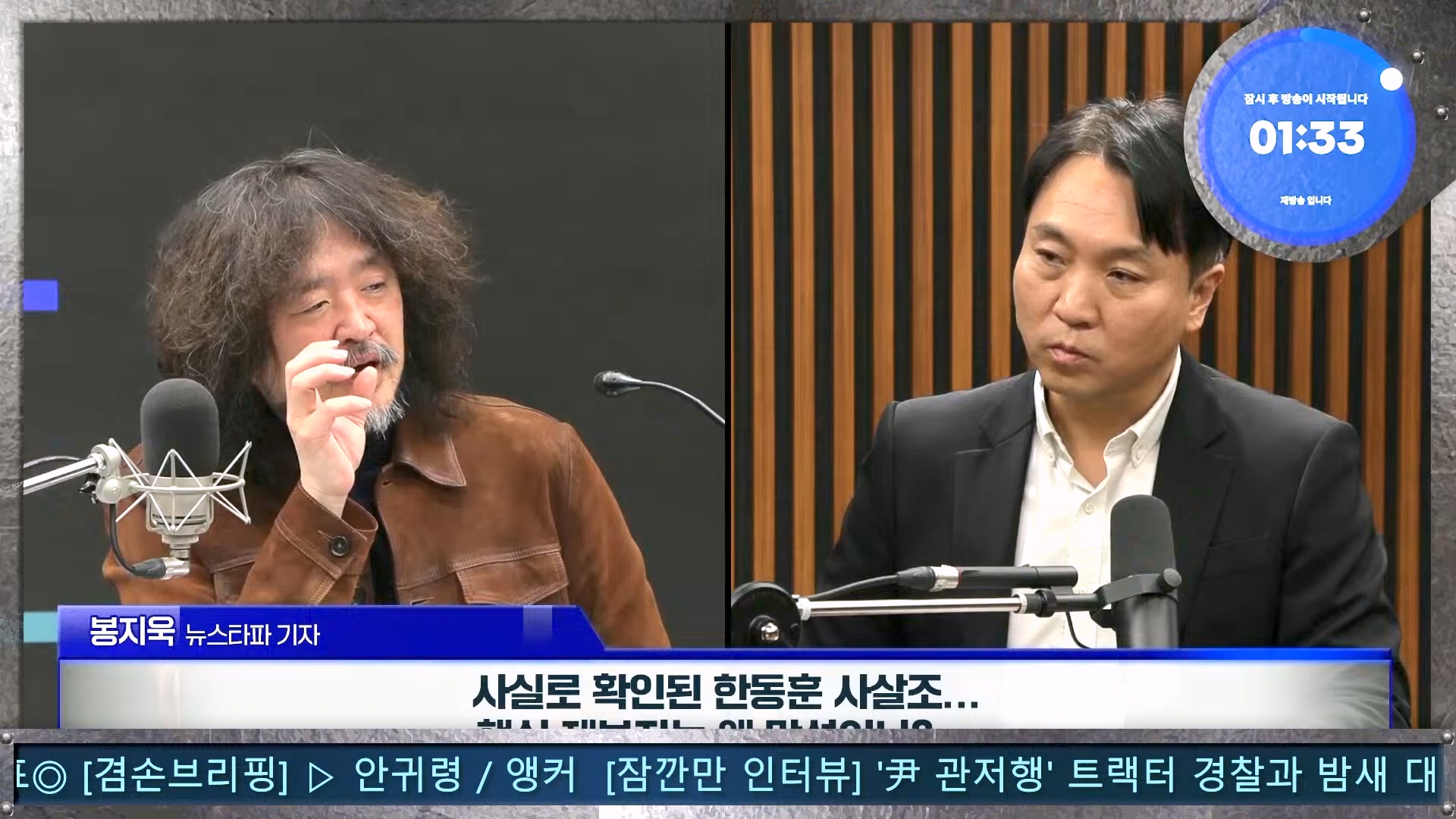 김어준의 겸손은힘들다 뉴스공장 2024년 12월 23일 월요일 [이재정, 노종면, 박선원, 류삼영, 김경호, 여론조사] (1080p_30fps_H264-128kbit_AAC).mp4_20241223_143132.946.jpg