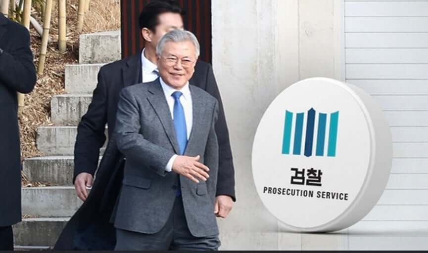 문재인 전 대통령 뇌물수수 기소