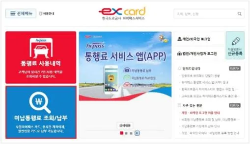 고속도로 통행료 미납