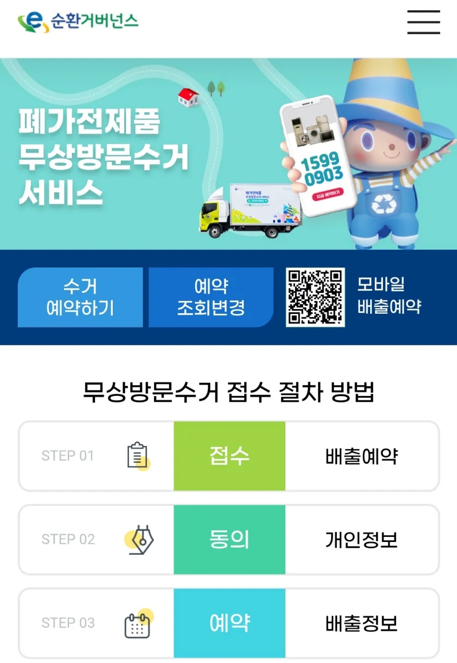 폐가전-무상수거-서비스