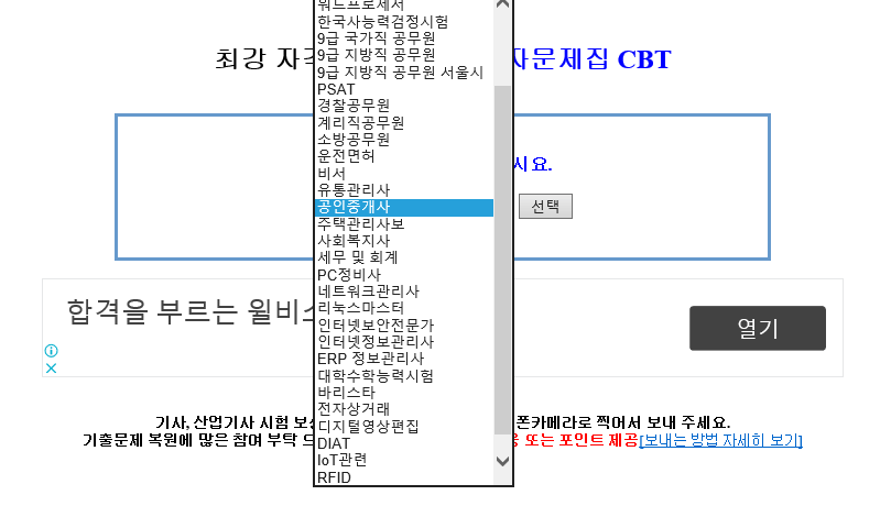 CBT 사이트 소개 - 자격증 기출 모음, 풀이 프로그램 Cbt 사이트 소개 - 자격증 기출 모음, 풀이 프로그램