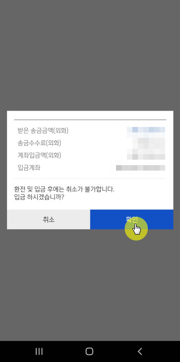 정산 받기