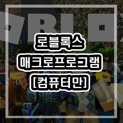  로블록스 킹피스 자동사냥,매크로 레벨 빨리올리기 돈빨리벌기
