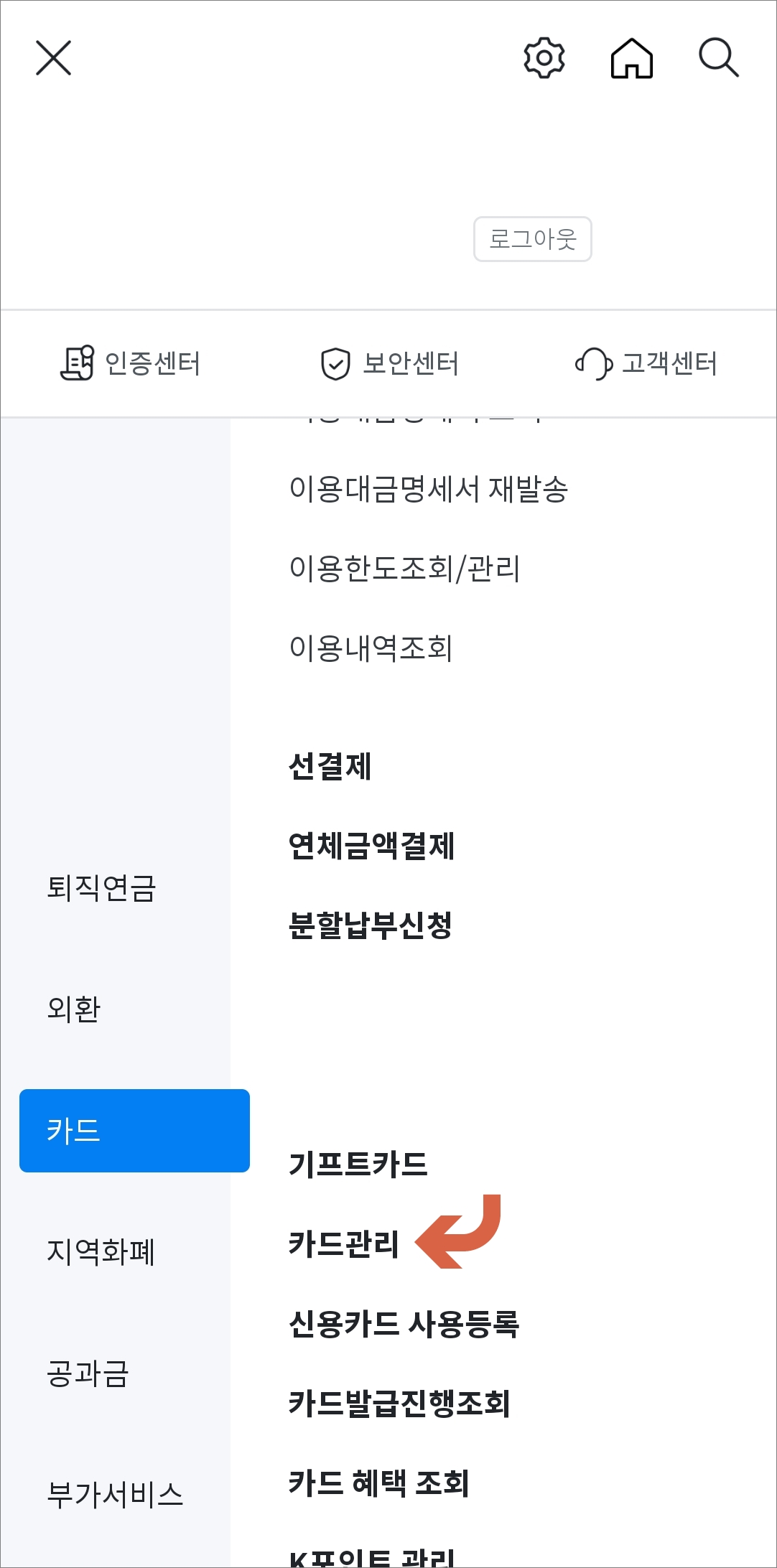 카드관리 메뉴