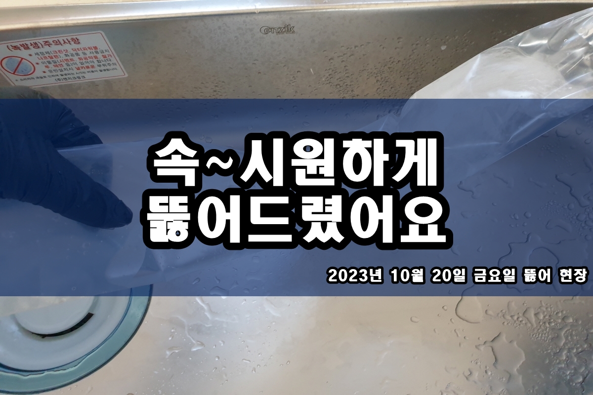  인천 계양구 하수구 감북동 판교동 변기막힘 뚫는곳