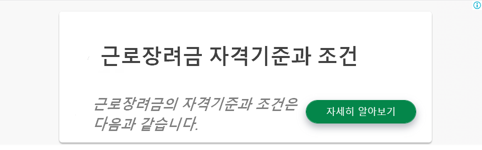 근로장려금 자격기준과 조건