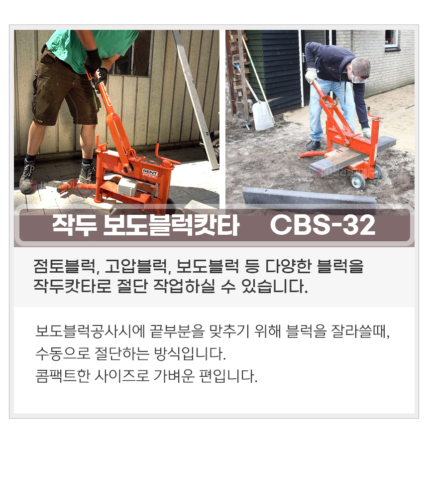 보도블록절단기 CBS-32 벽돌절단기 / 보도블록절단기 / 커터헤드절단기 / 대광건설 구로 2