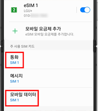 갤럭시 스마트폰 eSIM 기능 특징 사용방법 - 4. 자주하는 질문 갤럭시 스마트폰 eSIM 기능 특징 사용방법 - 4. 자주하는 질문