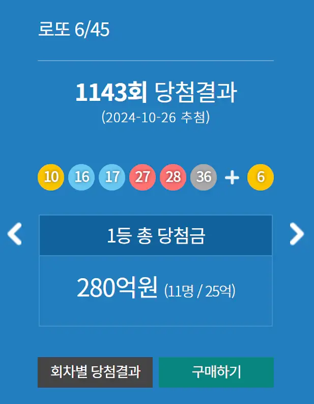 동행복권