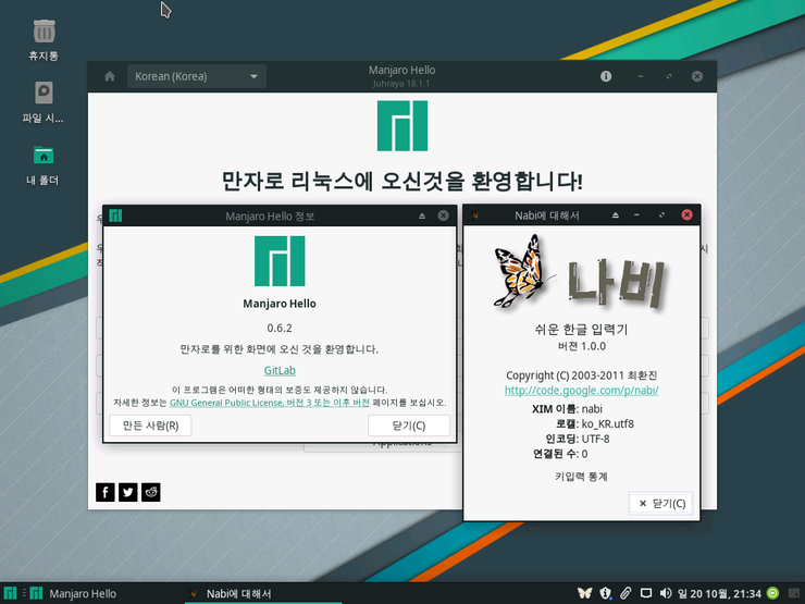  만자로 리눅스 한글 설정 (Manjaro Linux Nabi)