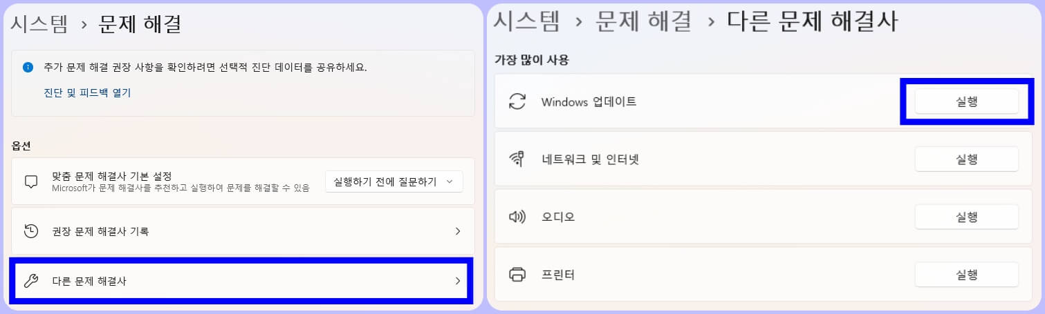 윈도우 업데이트 문제 해결사 실행