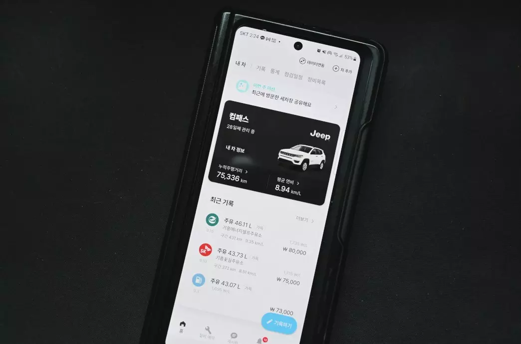 내 차 관리를 앱으로 차계부 앱 추천 마이클 사용후기 사진 1