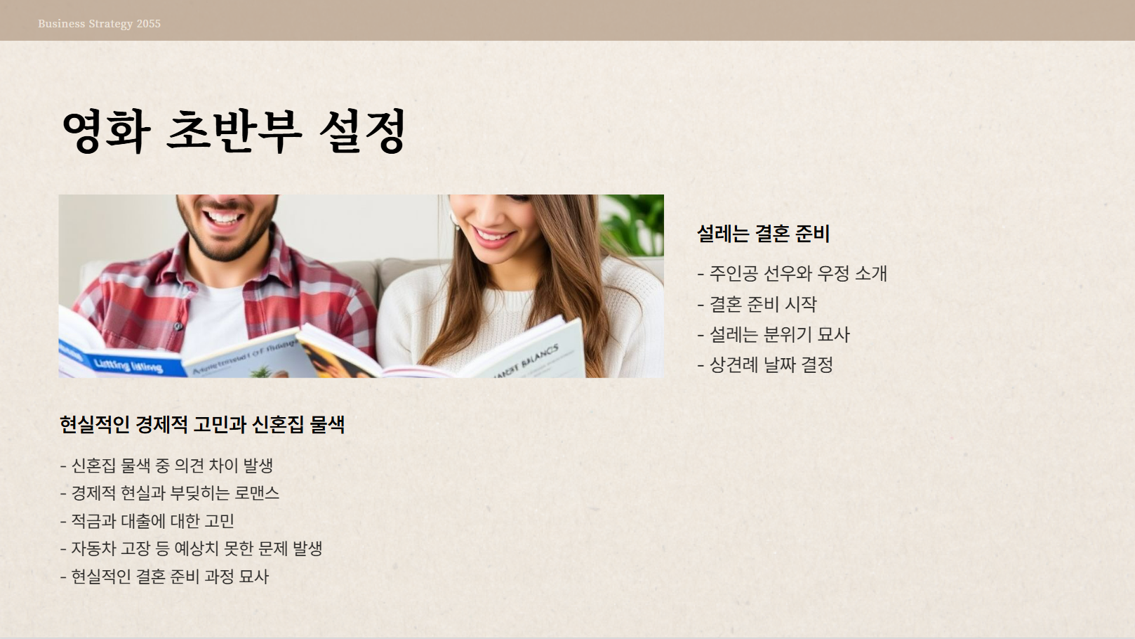 영화 초반부 설정 관련 사진