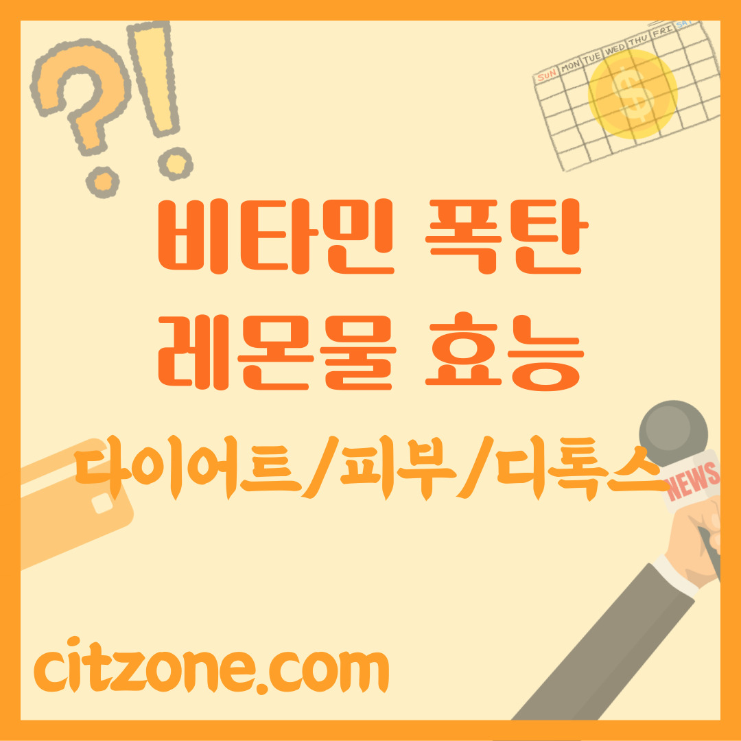 레몬물의 모든 효능 포스팅 썸네일