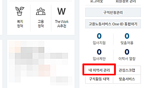 내이력서관리