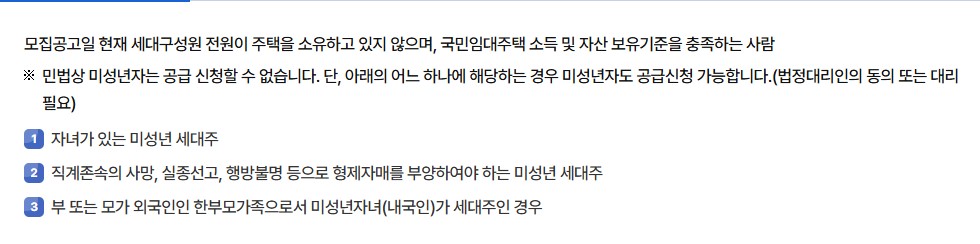 국민임대주택