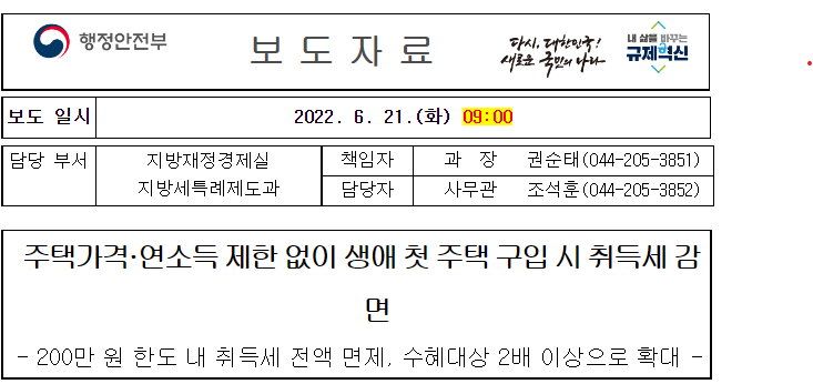  부동산 취득세 세율 계산 생애 첫 주택 취득세 감면